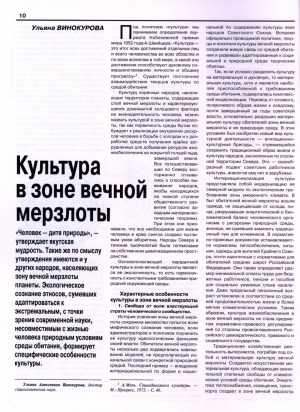 Обложка Электронного документа: Культура в зоне вечной мерзлоты