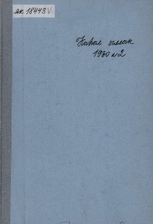 Обложка Электронного документа: Кыһыл ыллык: журнал художественной литературы, искусства и критики