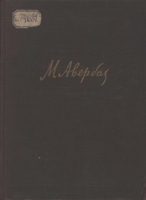 Обложка Электронного документа: Офталмологические очерки