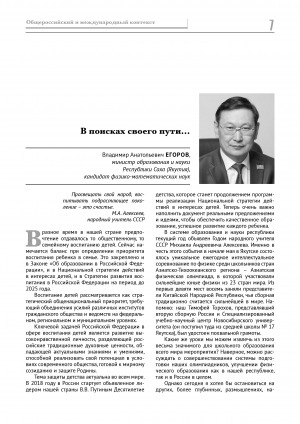 Обложка Электронного документа: В поисках своего пути...: [о системе воспитания детей в республике]