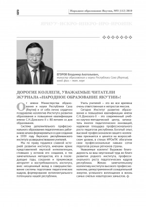 Обложка Электронного документа: Дорогие коллеги, уважаемые читатели журнала "Народное образование Якутии!": [к 80-летию Института развития образования и повышения квалификации имени С. Н. Донского-II поздравление министра образования и науки Республики Саха (Якутия)]