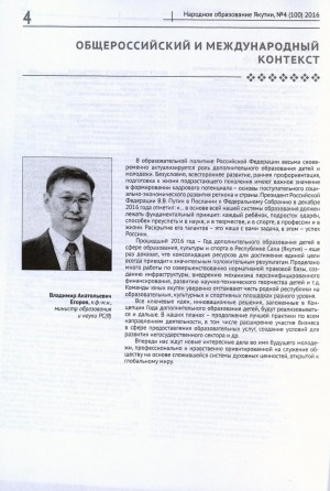 Обложка Электронного документа: Общероссийский и международный контекст: [о дополнительном образовании детей]