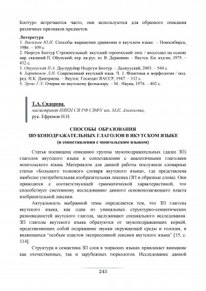 Обложка Электронного документа: Способы образования звукоподражательных глаголов в якутском языке: (в сопоставлении с монгольским языком)