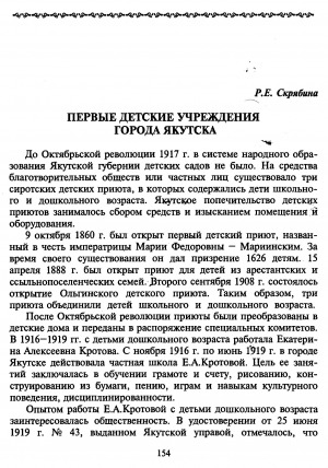 Обложка Электронного документа: Первые детские учреждения города Якутска