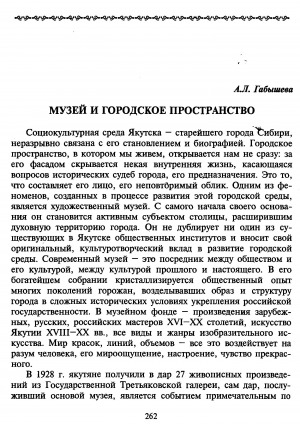 Обложка Электронного документа: Музей и городское пространство