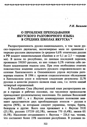 Обложка Электронного документа: О проблеме преподавания якутского разговорного языка в средних школах Якутска