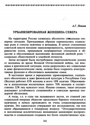 Обложка Электронного документа: Урбанизированная женщина Севера