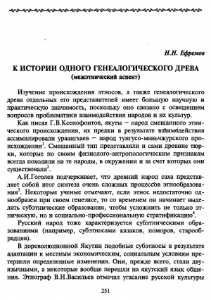 Обложка Электронного документа: К истории одного генеалогического древа