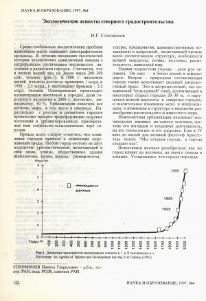 Обложка Электронного документа: Экологические аспекты северного градостроительства