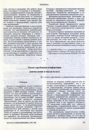 Обложка Электронного документа: Пятая зарубежная конференция