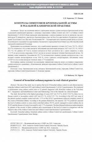Обложка Электронного документа: Контроль симптомов бронхиальной астмы в реальной клинической практике