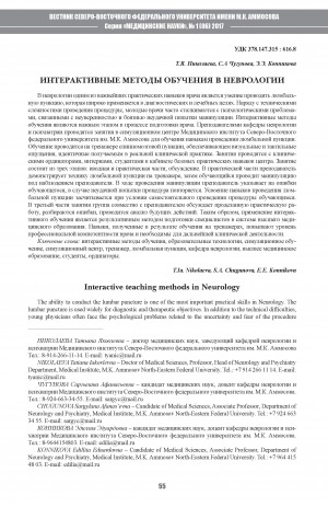 Обложка Электронного документа: Интерактивные методы обучения в неврологии