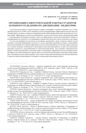 Обложка Электронного документа: Организация самостоятельной работы студентов лечебного отделения по дисциплине "Педиатрия"