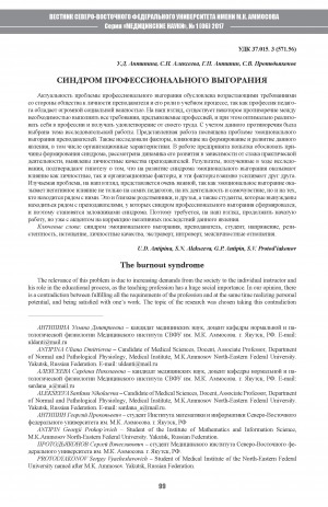 Обложка Электронного документа: Синдром профессионального выгорания