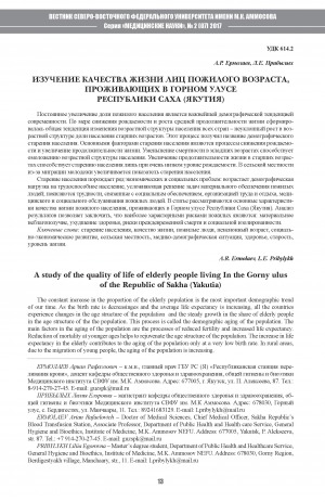 Обложка Электронного документа: Изучение качества жизни лиц пожилого возраста, проживающих в Горном улусе Республики Саха (Якутия)