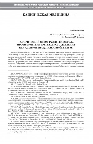 Обложка Электронного документа: Исторический обзор развития метода профилометрии уретального давления при аденоме предстательной железы