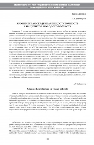 Обложка Электронного документа: Хроническая сердечная недостаточность у пациентов молодого возраста