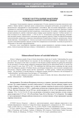 Обложка Электронного документа: Этнокультуральные факторы суицидального поведения