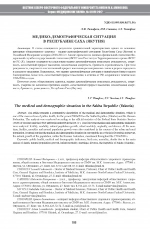 Обложка Электронного документа: Медико-демографическая ситуация в Республике Саха (Якутия)