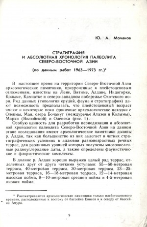 Обложка Электронного документа: Стратиграфия и абсолютная хронология палеолита Северо-Восточной Азии