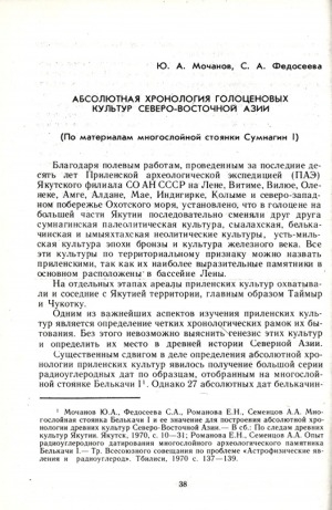 Обложка Электронного документа: Абсолютная хронология голоценовых культур Северо-Восточной Азии
