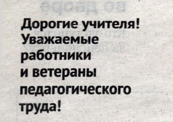 Обложка Электронного документа: Дорогие учителя! Уважаемые работники и ветераны педагогического труда!