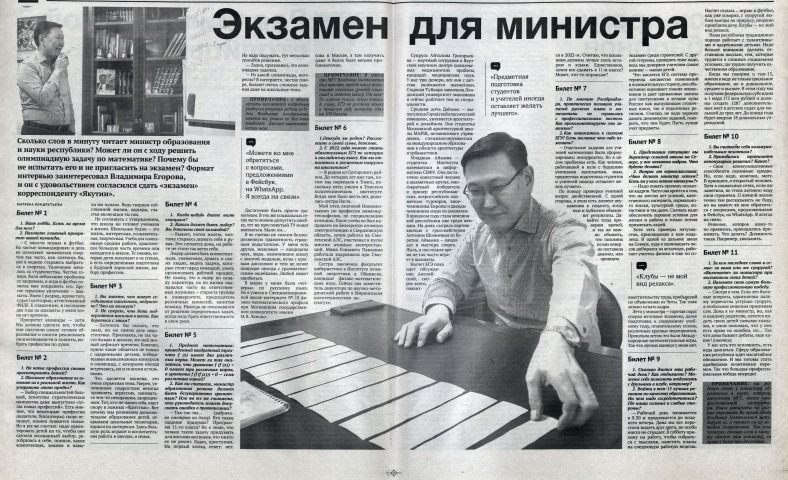 Обложка Электронного документа: Экзамен для министра