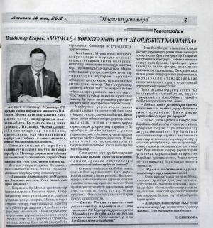 Обложка Электронного документа: "Муомаҕа үөрэхтээһин үчүгэй өйдөбүлү хаалларда"