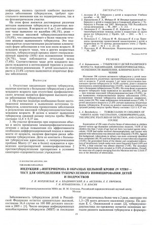 Обложка Электронного документа: Индукция интерферона в образцах цельной крови in vitro-тест для определения туберкулезного инфицирования детей и подростков