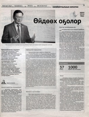 Обложка Электронного документа: Өйдөөх оҕолор