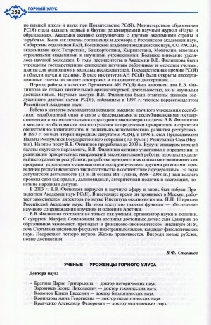 Обложка Электронного документа: Ученые - уроженцы Горного улуса