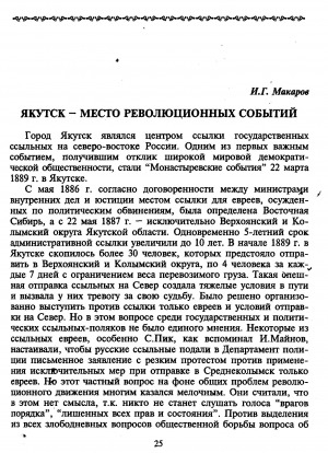 Обложка Электронного документа: Якутск - место революционных событий