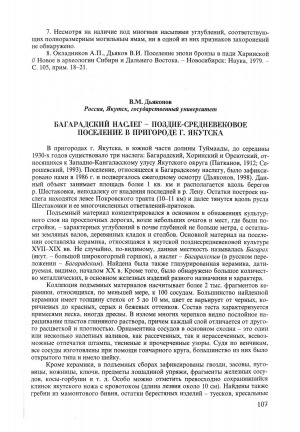 Обложка Электронного документа: Багарадский наслег - поздне-средневековое поселение в пригороде г. Якутска