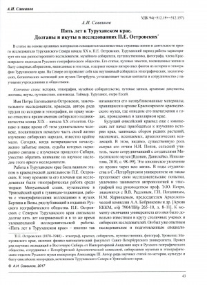 Обложка Электронного документа: Пять лет в Туруханском крае. Долганы и якуты в исследованиях П. Е. Островских <br>Five Years in the Turukhansk Region: Dolgans and Yakuts in the Studies of P.E. Ostrovskikh