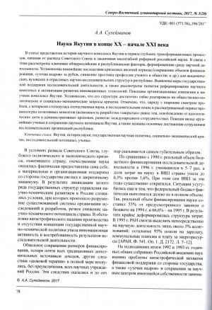 Обложка Электронного документа: Наука Якутии в конце XX - начале XXI века <br>Science of Yakutia in the end of XX - beginning XXI century