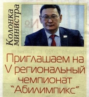 Обложка Электронного документа: Приглашаем на V региональный чемпионат "Абилимпикс": [о V Региональном отборочном этапе Финала IV Национального чемпионата по профессиональному мастерству среди инвалидов и лиц с ограниченными возможностями здоровья, Якутск]