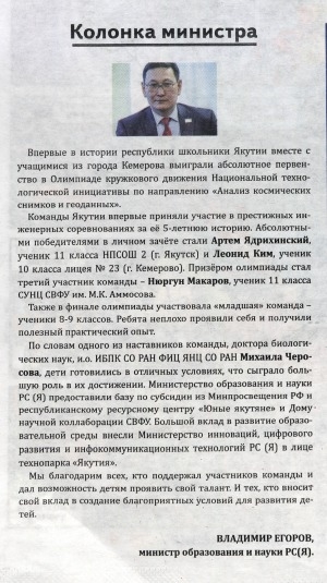 Обложка Электронного документа: "Впервые в истории республики...": [об участии якутских школьников в Олимпиаде кружкового движения Национальной технологической инициативы"]