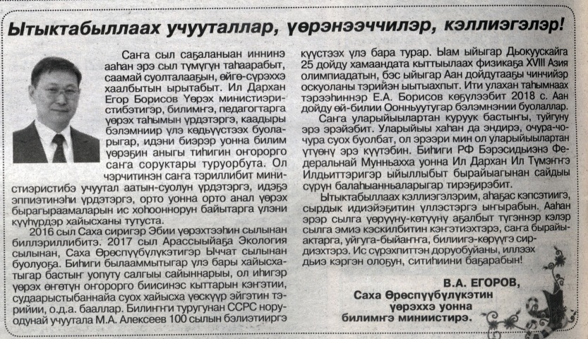 Обложка Электронного документа: Ытыктабыллаах учууталлар, үөрэнээччилэр, кэллиэгэлэр!
