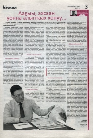 Обложка Электронного документа: Ааҕыы, ахсаан уонна алыптаах хонуу...