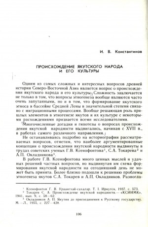 Обложка Электронного документа: Происхождение якутского народа и его культуры