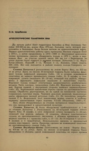 Обложка Электронного документа: Археологические памятники Яны