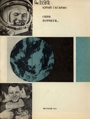 Обложка Электронного документа: Сири көрөбүн