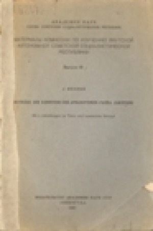 Обложка Электронного документа: Материалы по фауне aphaniptera Якутии = Beitrage zur kenntniss der aphanipteren - fauna Jakutiens : с 4 рисунками в тексте и русским резюме