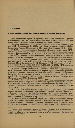 Обложка Электронного документа: Новые археологические памятники бассейна Колымы