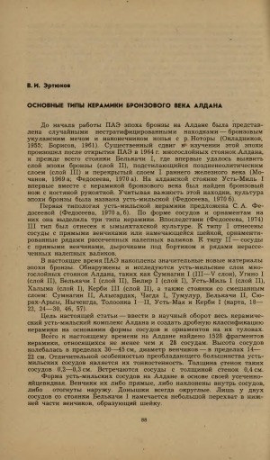 Обложка Электронного документа: Основные типы керамики бронзового века Алдана