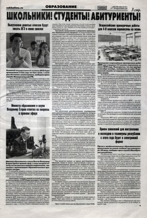 Обложка Электронного документа: Министр образования и науки Владимир Егоров ответил на вопросы в прямом эфире