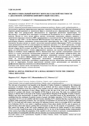 Обложка Электронного документа: Медико-социальный портрет жителя сельской местности с диагнозом "хронический вирусный гепатит"