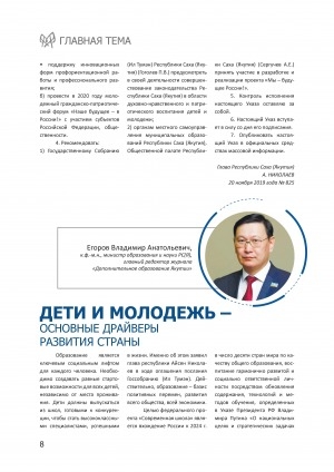 Обложка Электронного документа: Дети и молодежь - основные драйверы развития страны: [проект Главы РС (Я) "Мы - будущее России"]