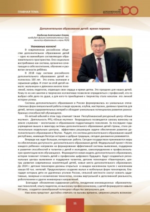 Обложка Электронного документа: Дополнительное образование детей: время перемен