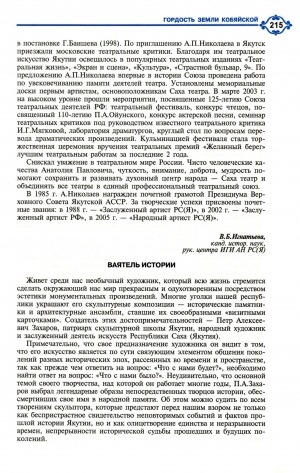 Обложка Электронного документа: Ваятель истории